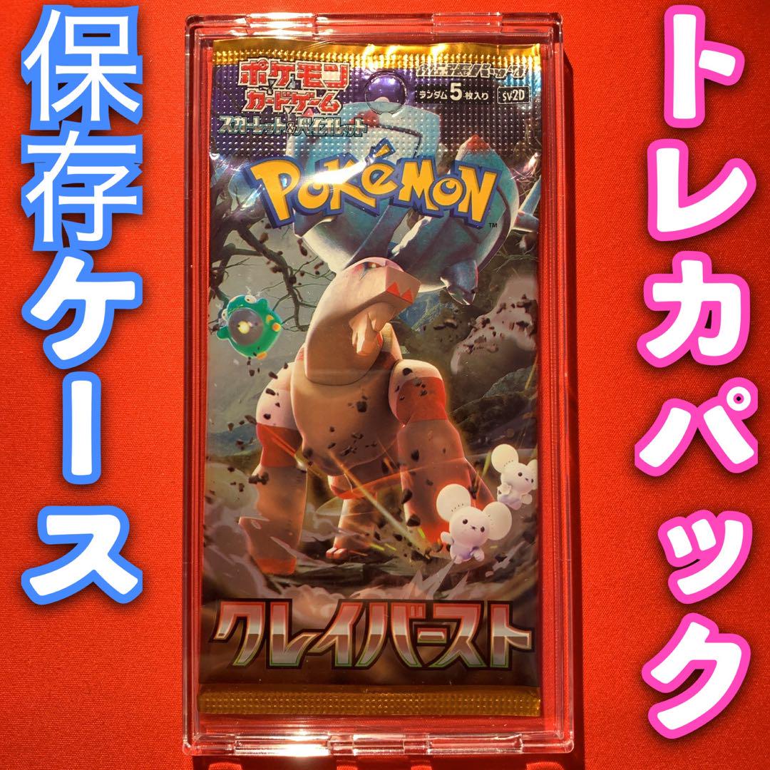トレーディングカード 未開封パック 保存ケース ポケモンカード トレーディングカード 未開封パック 保存ケース ポケモンカード