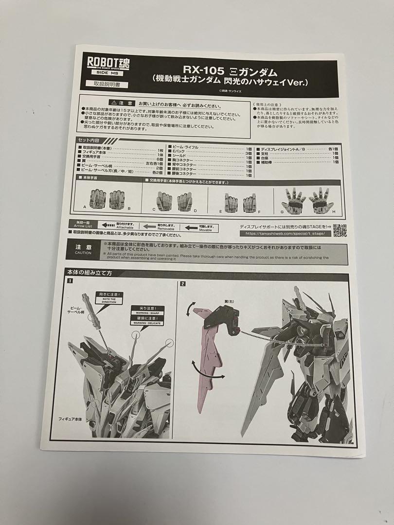 ROBOT魂 クスィーガンダム+ ペーネロペー 閃光のハサウェイver.