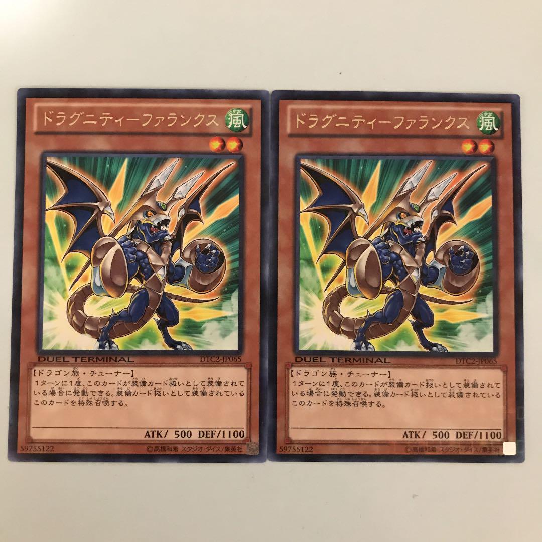 メルカリ 遊戯王 ドラグニティ ファランクス Dtc 2枚セット 666 中古や未使用のフリマ メルカリ 遊戯王 ドラグニティ ファランクス Dtc 2枚セット 666 中古や未使用のフリマ