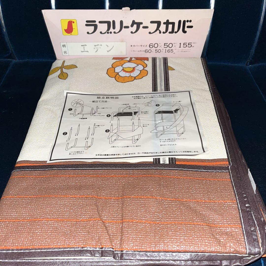 昭和レトロ 花柄 ラブリーケースカバー 新品 ファンシーケース ビニールロッカー