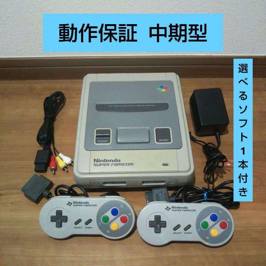 ②安心の動作保証 すぐに遊べる スーパーファミコンセット