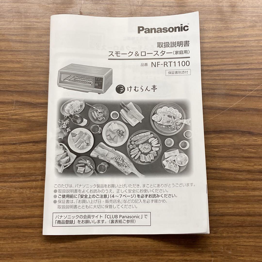 NF-RT1100