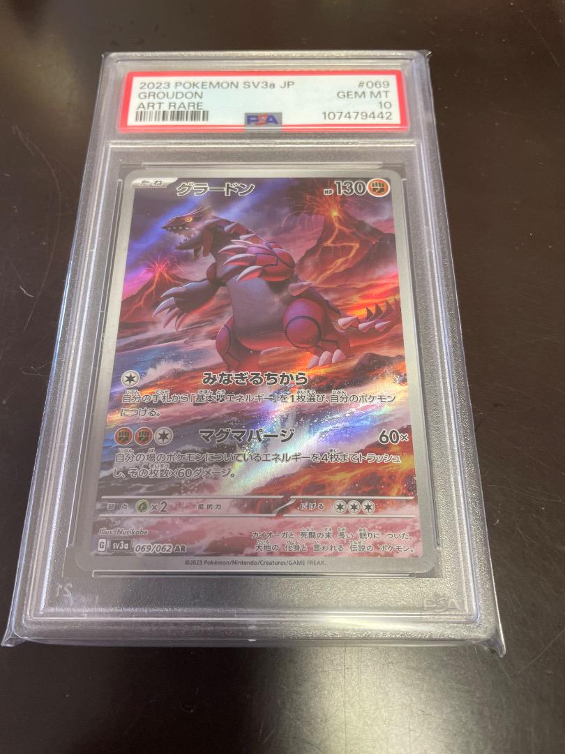PSA10鑑定済〕グラードン【AR】{069/062}