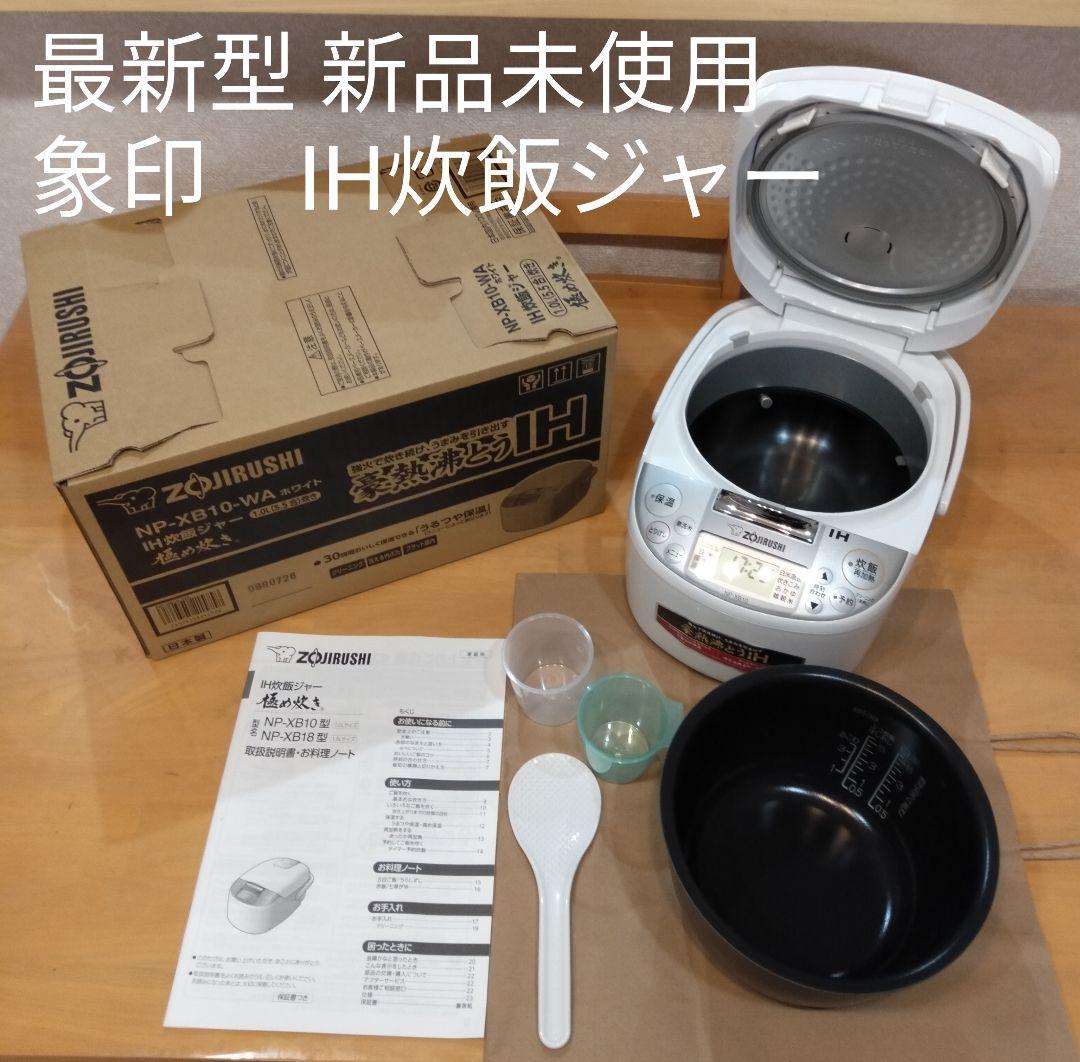 新品・未使用 象印 IH炊飯器 5.5合炊き ホワイト②