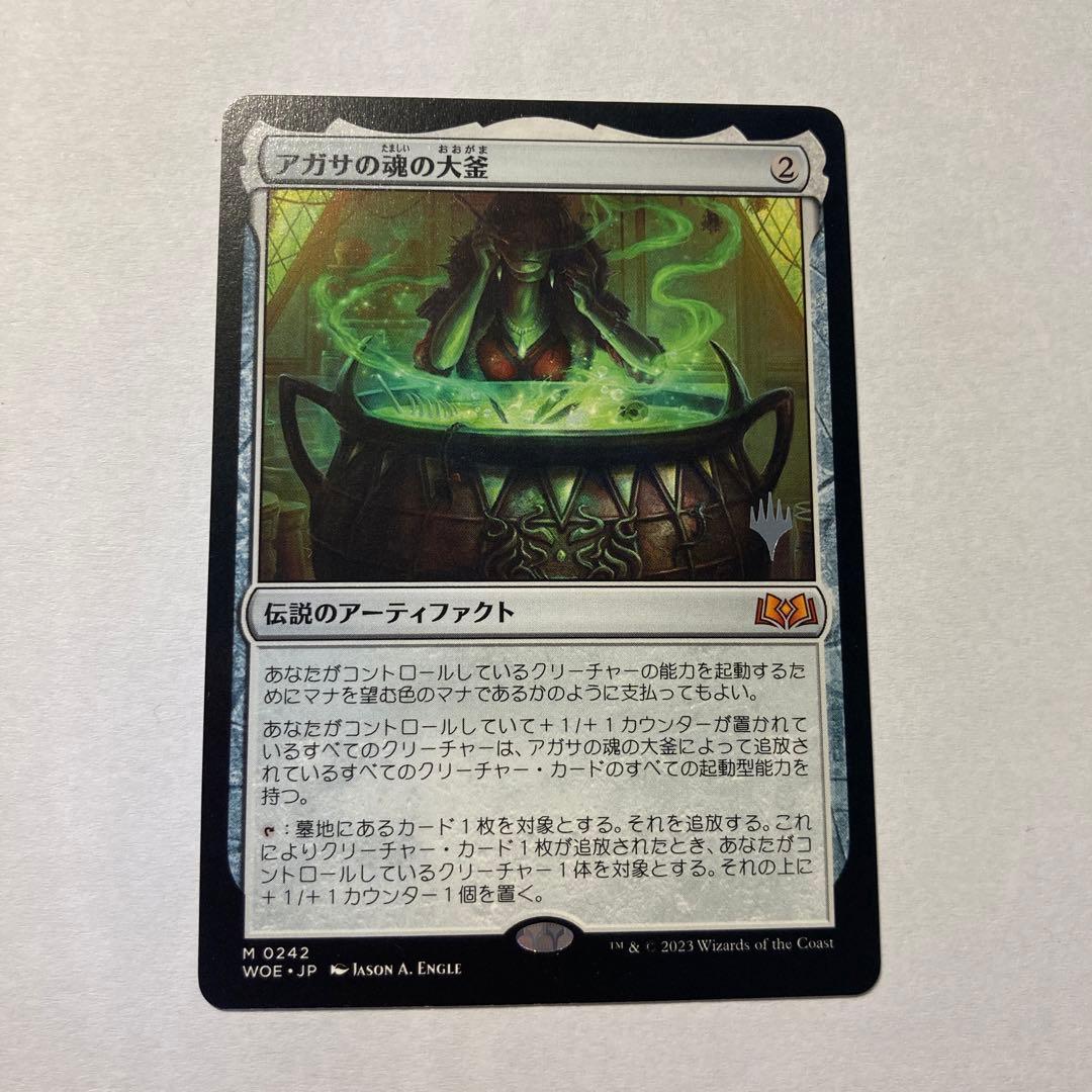 MTG アガサの魂の大釜 プロモ版 日本語 - メルカリ