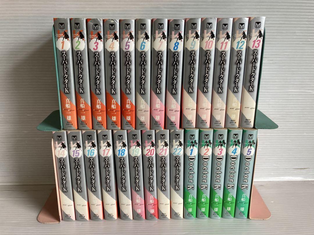 スーパードクターK 全22巻 ＋ ドクターK 全5巻 文庫コミック 全巻　漫画