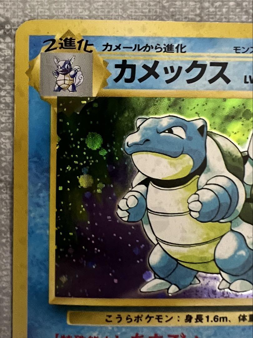 カメックス　レベル52 初期　旧裏面