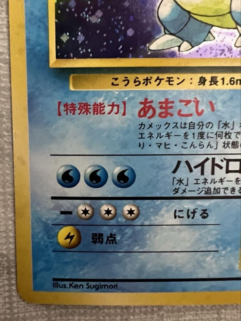 カメックス　レベル52 初期　旧裏面