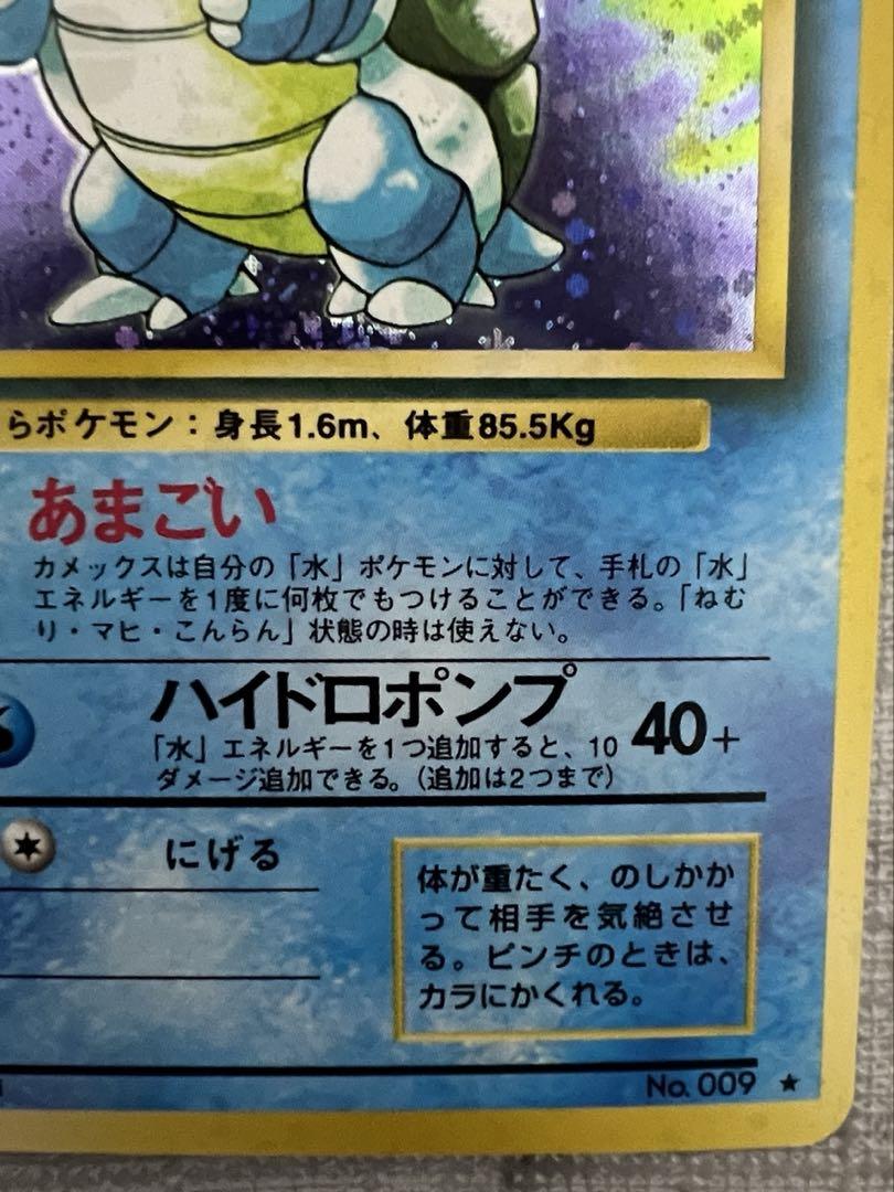カメックス　レベル52 初期　旧裏面