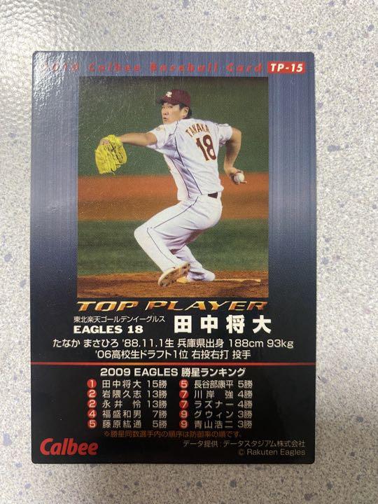 プロ野球チップス田中将大サイン入りカード - メルカリ