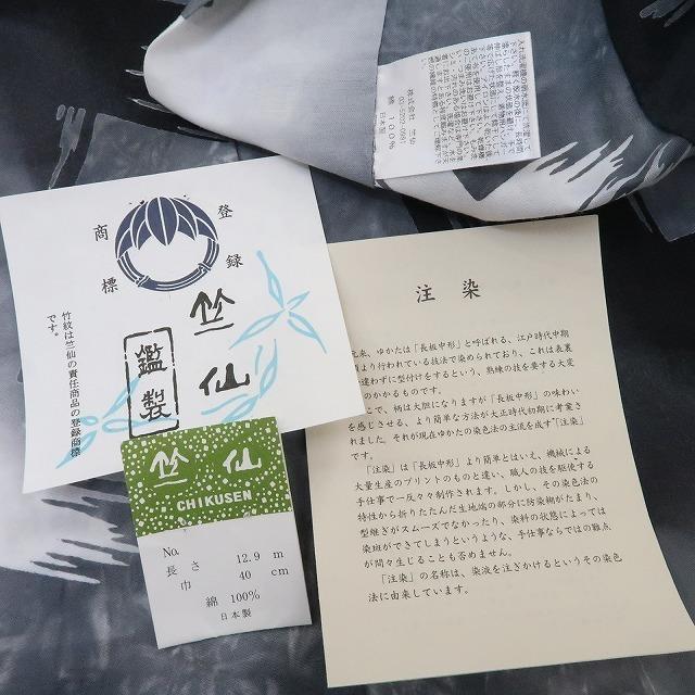 新品 竺仙 注染 夏着物 仕付け糸付 トール“水を連想させる”高級浴衣 1443
