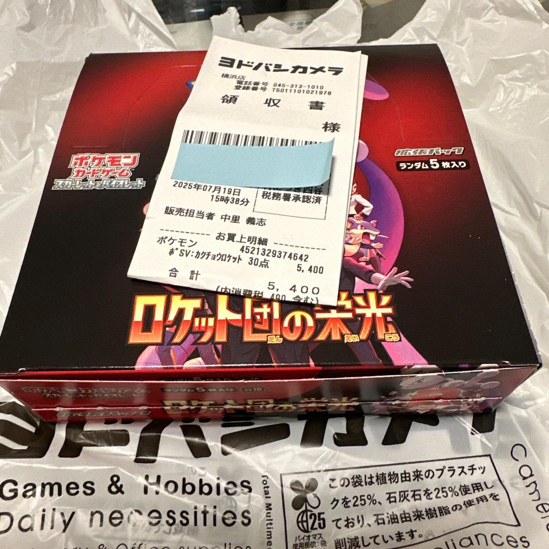 ポケモンカードゲーム ロケット団の栄光boxシュリンク無し
