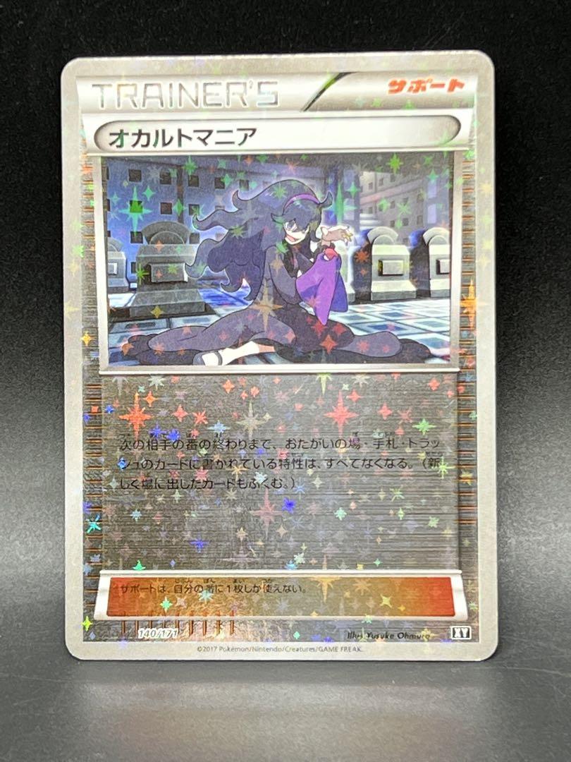 ポケモンカード オカルトマニア ミラー XY 140/171 - メルカリ