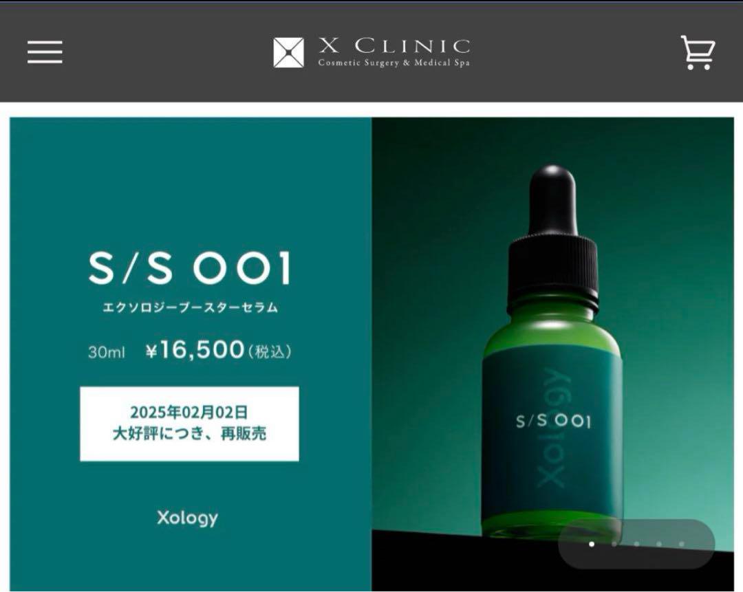 S/S 001 エクソソーム美容液 30ml