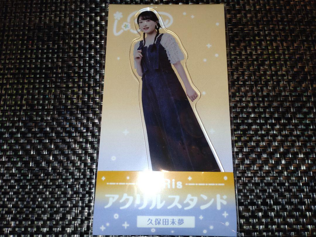 Amazon.co.jp: i☆Ris 久保田未夢 アクリルスタンド : おもちゃ