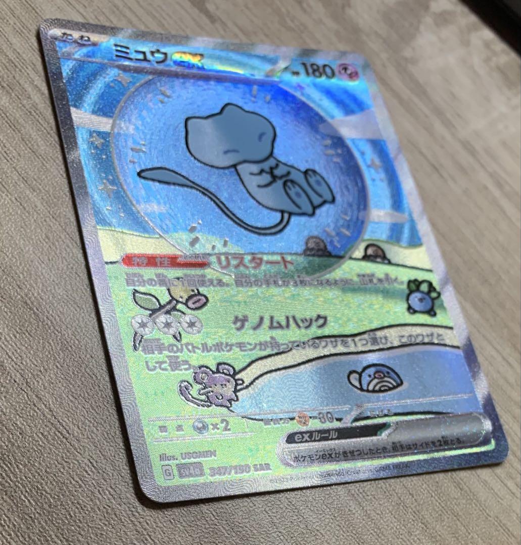 ミュウex sar シャイニートレジャー ポケモン