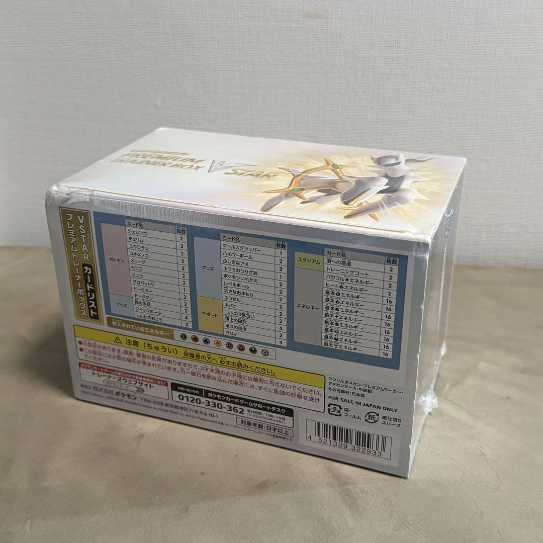 ポケモンカード PREMIUM TRAINER BOX VSTAR アルセウス - メルカリ