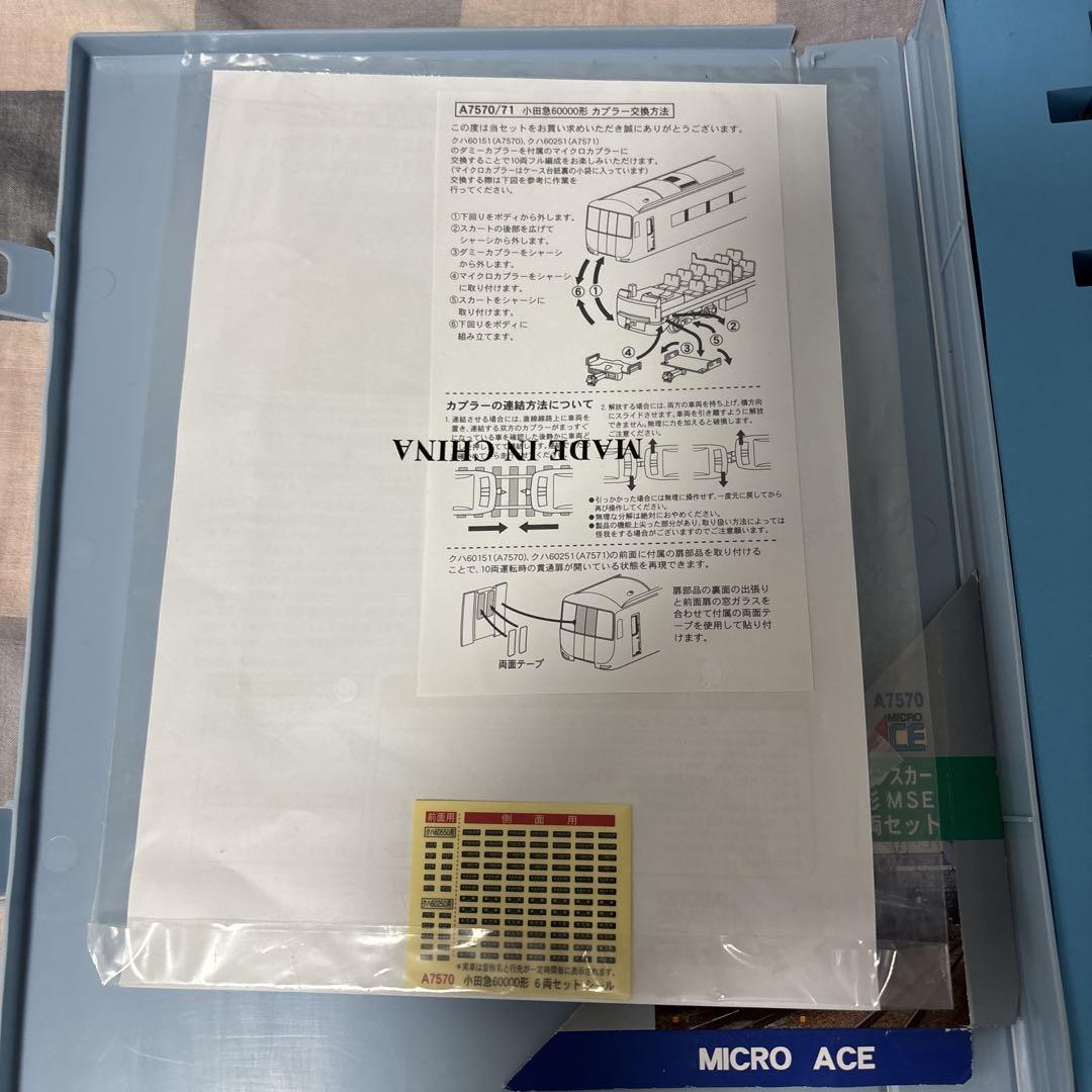 マイクロエース　小田急ロマンスカーmse 10両セット　室内灯付き