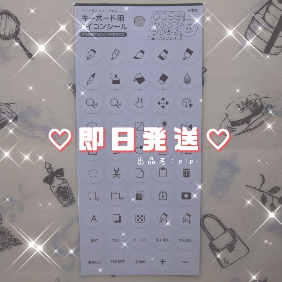 イラストソフト対応 キーボード用 アイコンシール ホワイト 2 メルカリ