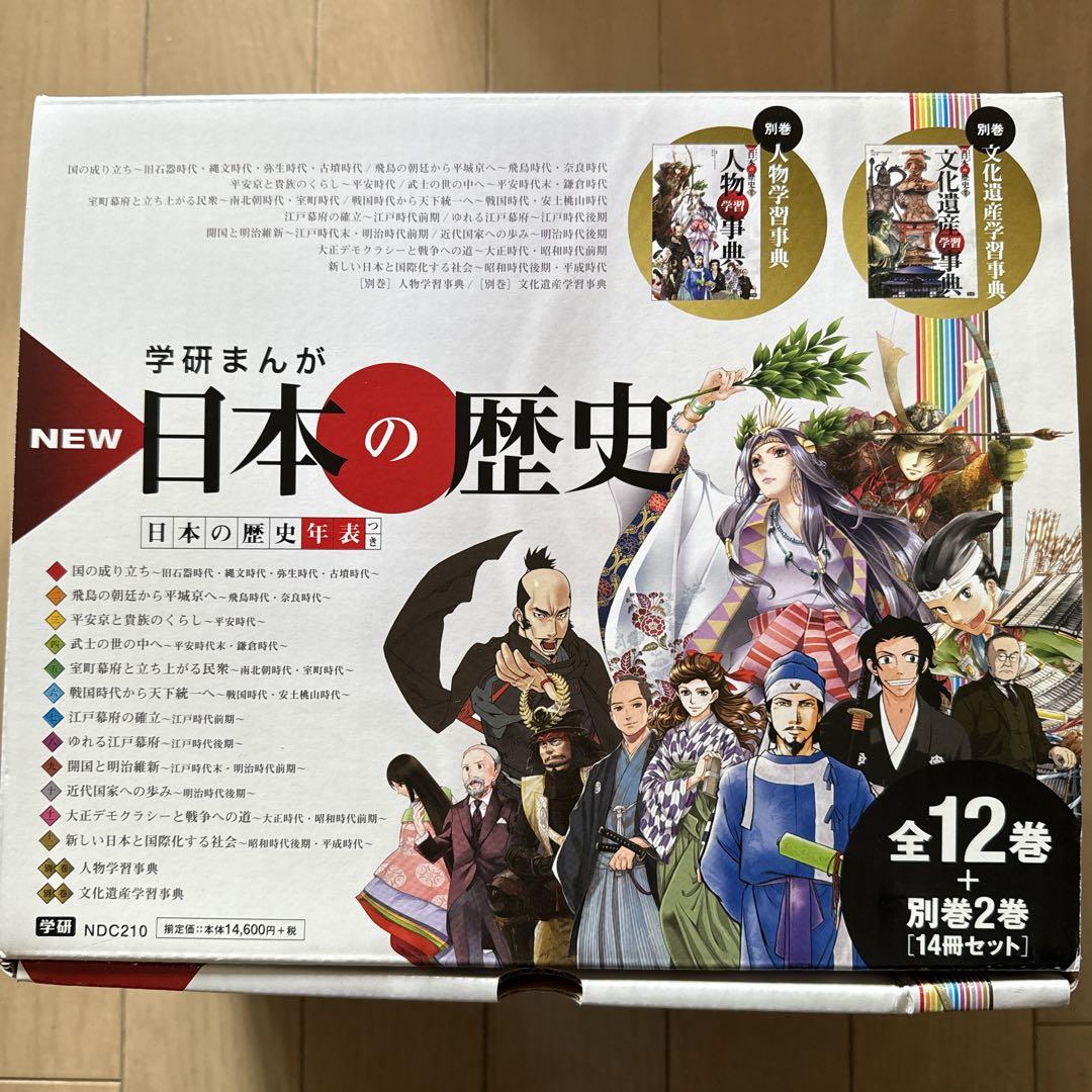 学研マンガ　日本の歴史　12巻セット DVD付 学研まんが NEW日本の歴史 全12巻セット | 大石学 |本
