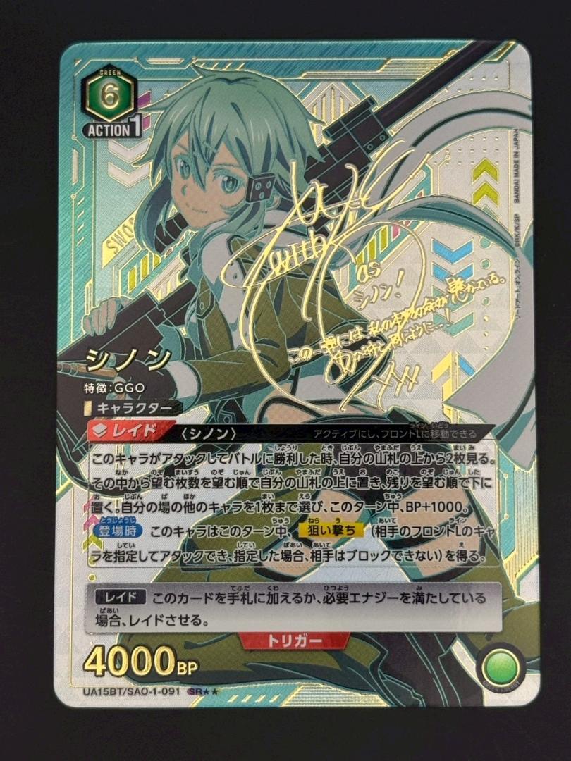 ユニオンアリーナ SAO シノン SR 星2 サイン