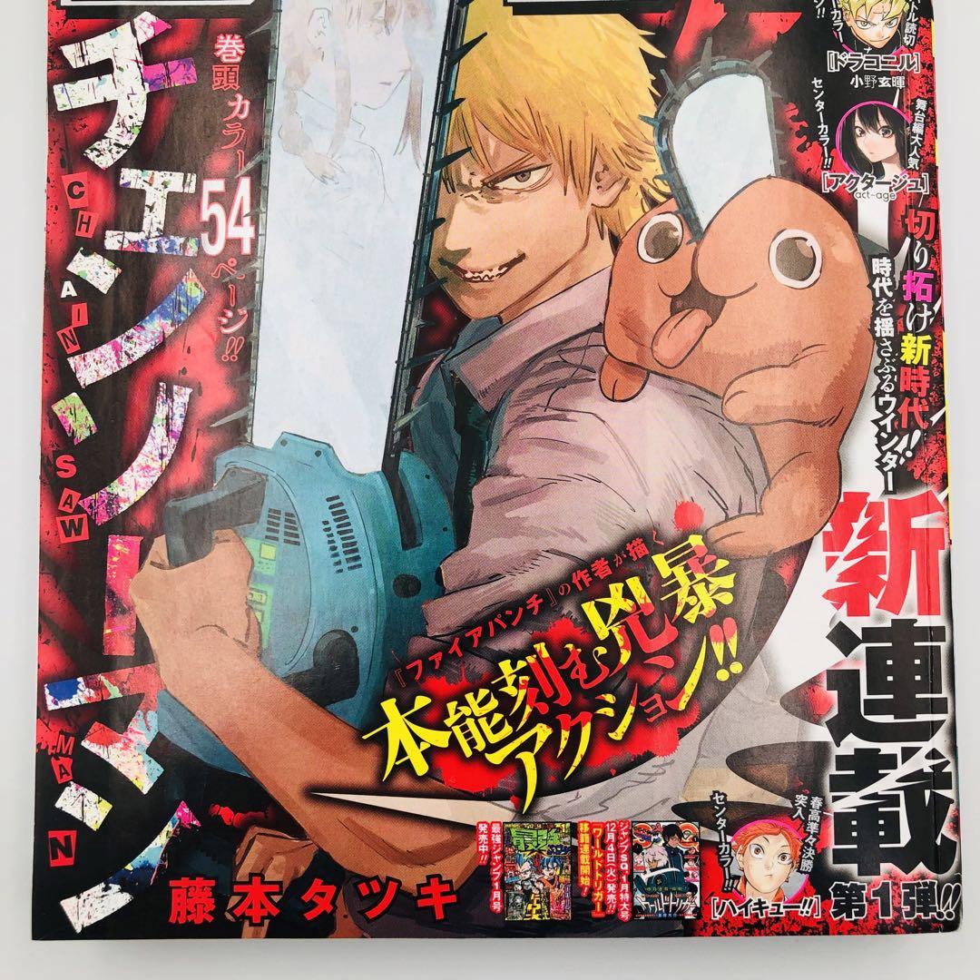 週刊少年ジャンプ 2019年 1号 チェンソーマン 新連載 巻頭カラー