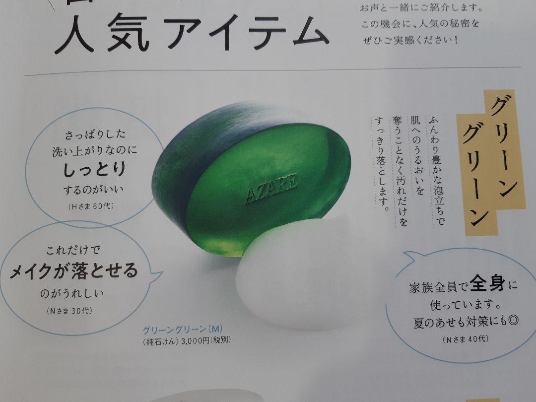 アザレ 洗顔石鹸（４個セット） アザレ洗顔石鹸4個セット - メルカリ