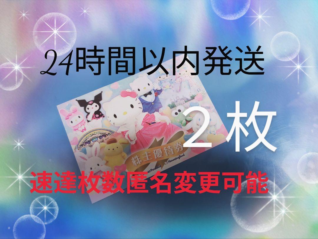 ocサンリオ ピューロランド　 ハーモニーランド チケット 株主優待券2