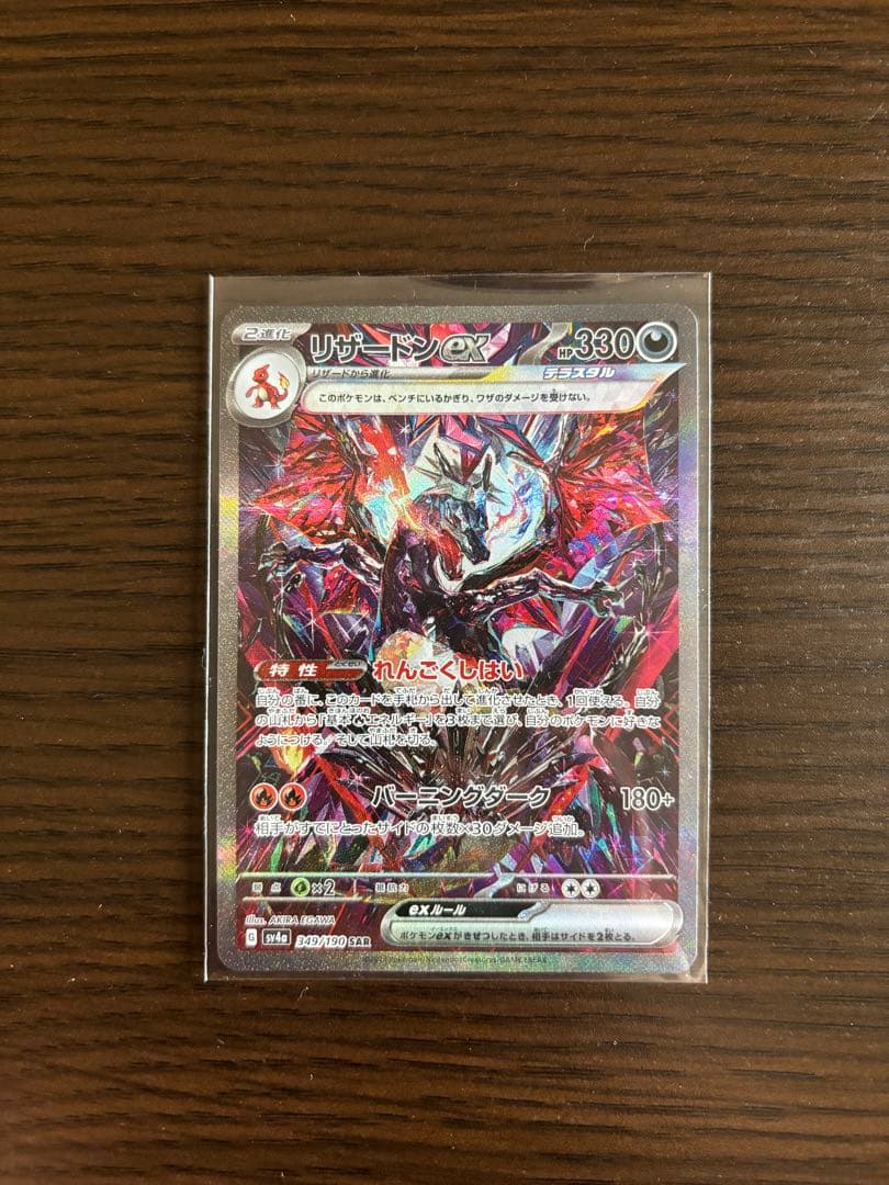 リザードンex SAR 色違い