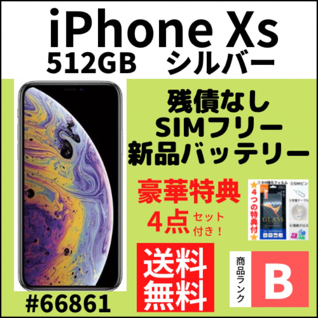 【B美品】iPhone Xs シルバー 512 GB SIMフリー 本体