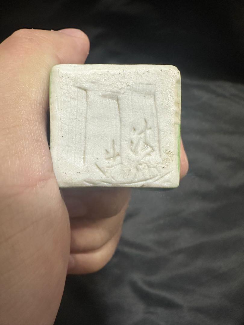 煎茶道具 清風与平 香合