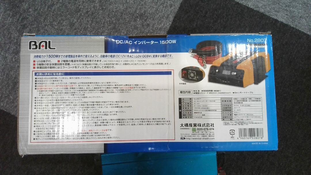 BAL DC/AC インバーター　1500W