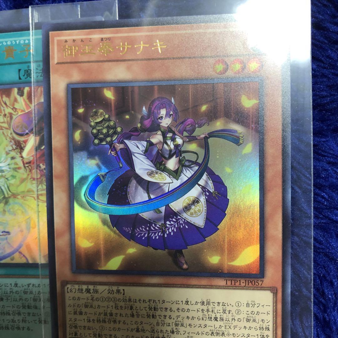 御巫奉サナキ×1 御巫神舞一二貴子×3セット - メルカリ