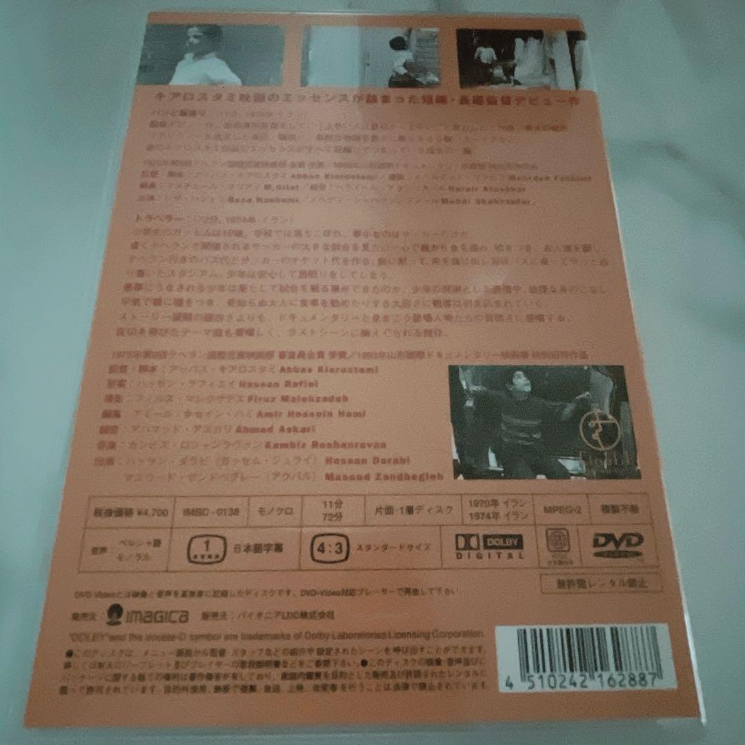 【未再生美品】アッバス・キアロスタミ　全5作　初回限定DVDセット　箱付