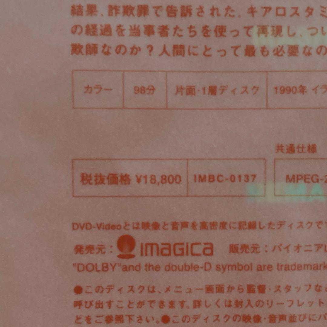 【未再生美品】アッバス・キアロスタミ　全5作　初回限定DVDセット　箱付