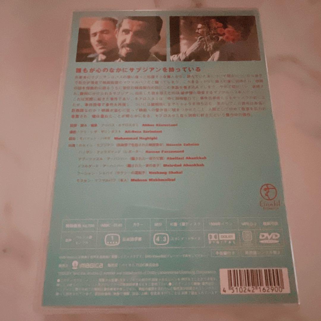 【未再生美品】アッバス・キアロスタミ　全5作　初回限定DVDセット　箱付