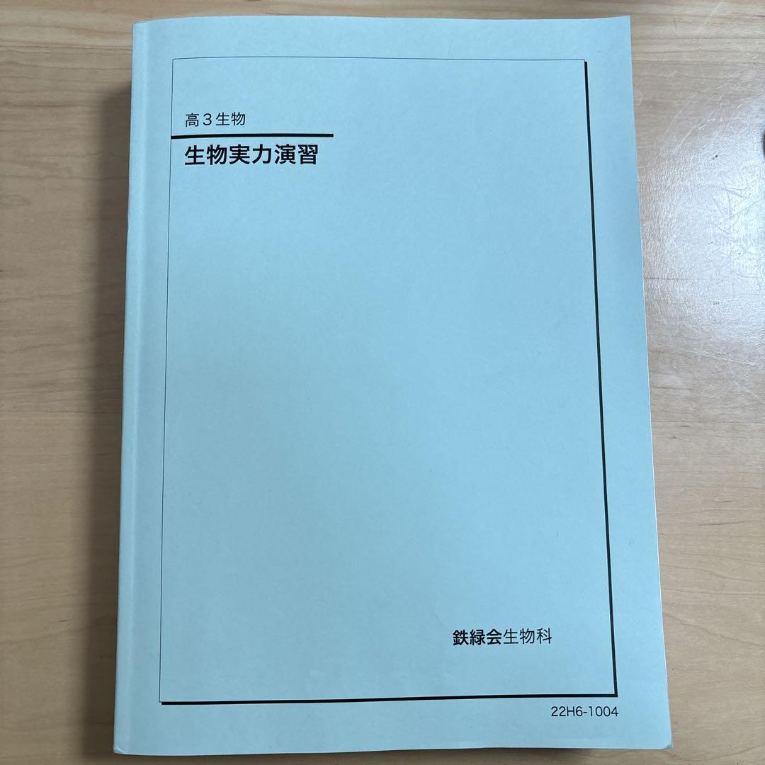 東大生物 演習