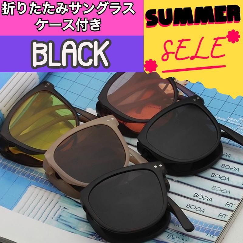 折りたたみサングラス ブラック ケース付き