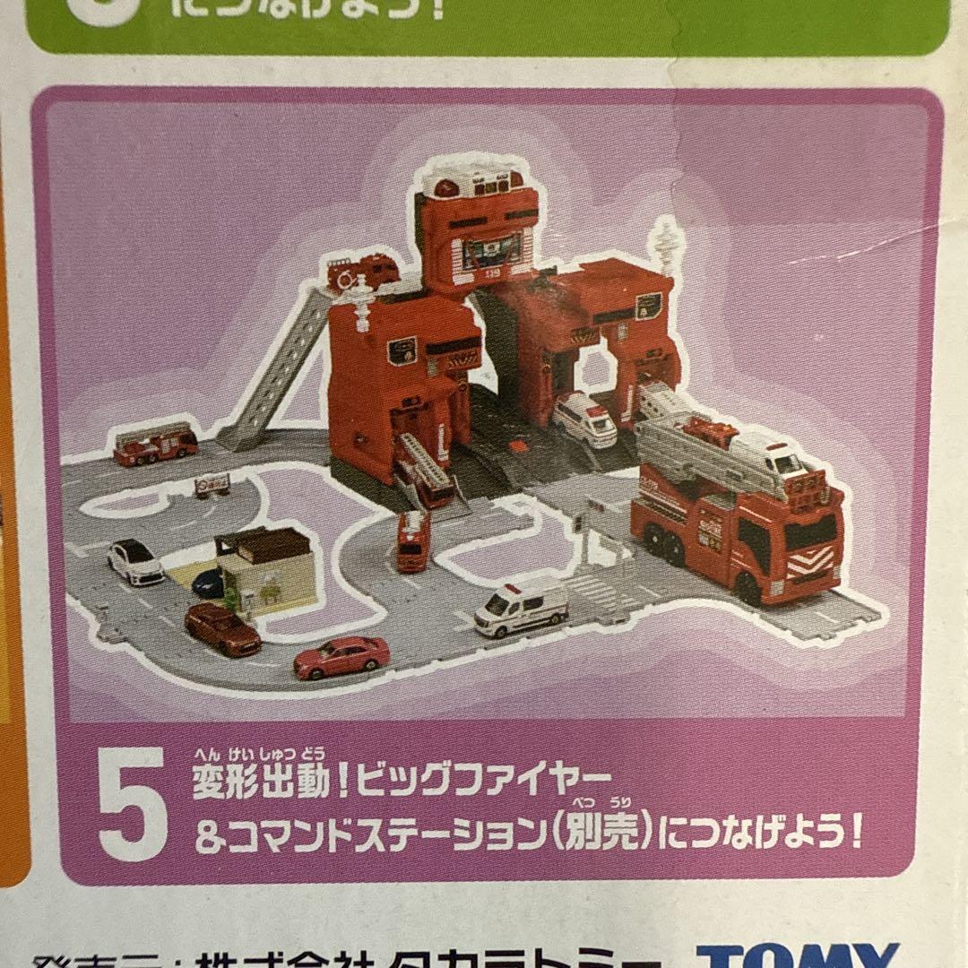 【トミカ付き】ビッグファイヤー、デカパトロール、トミカワールド道路　３点セット