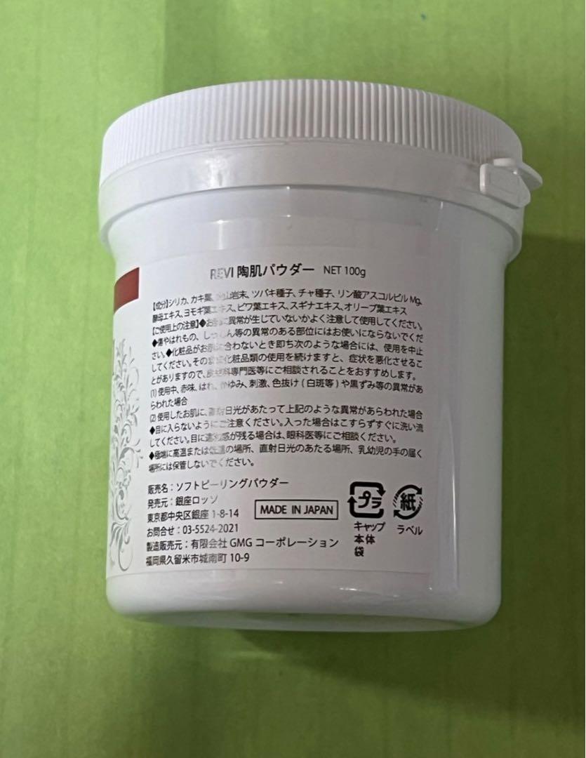 【限定1個!】ルヴィ 陶肌パウダー 100g 画像2