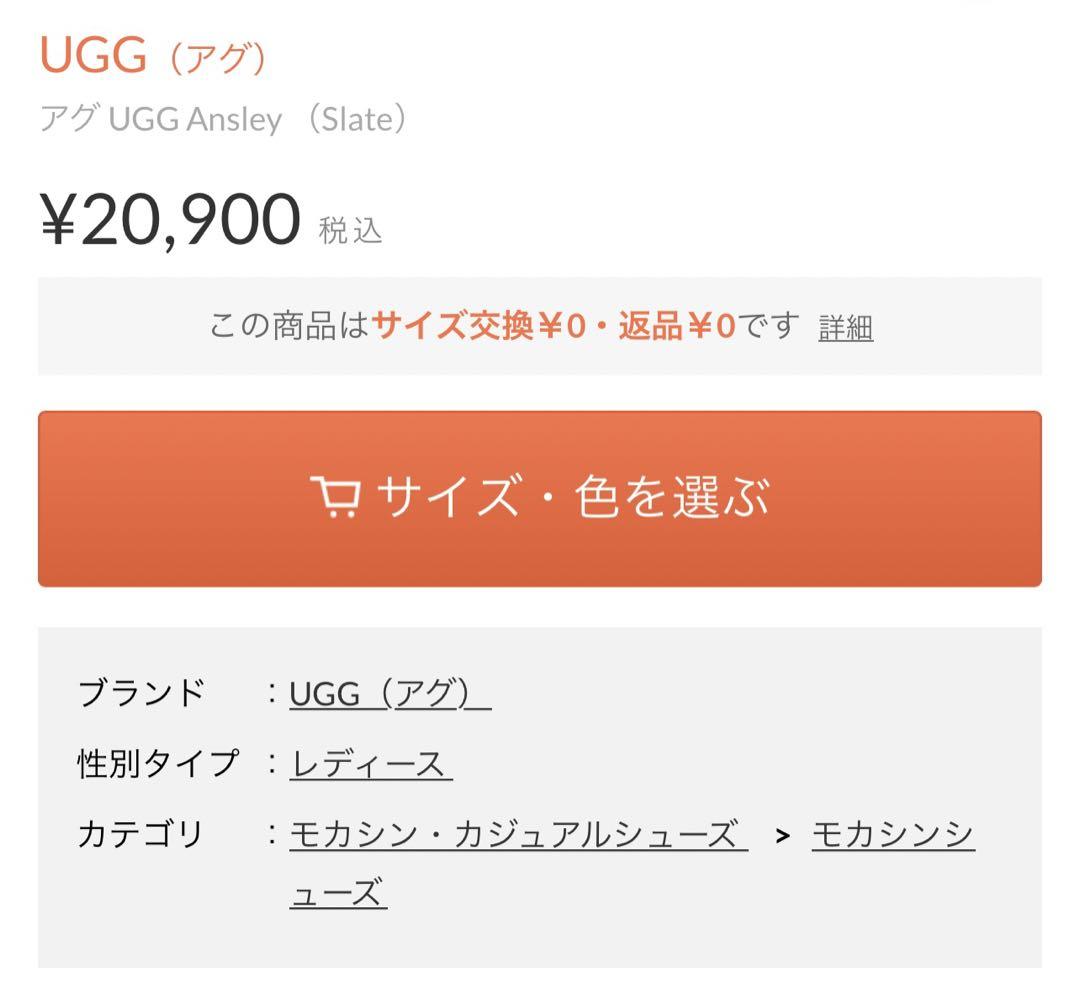 〈 新品未使用 / レア完売 〉UGG アンスレー スレート モカ グレージュ