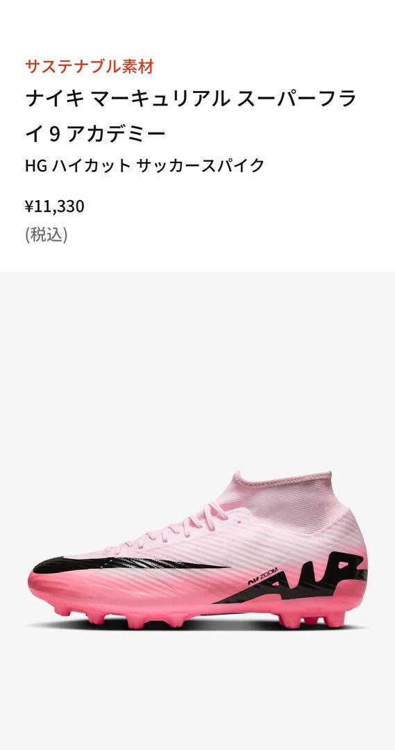 サッカースパイクNIKE