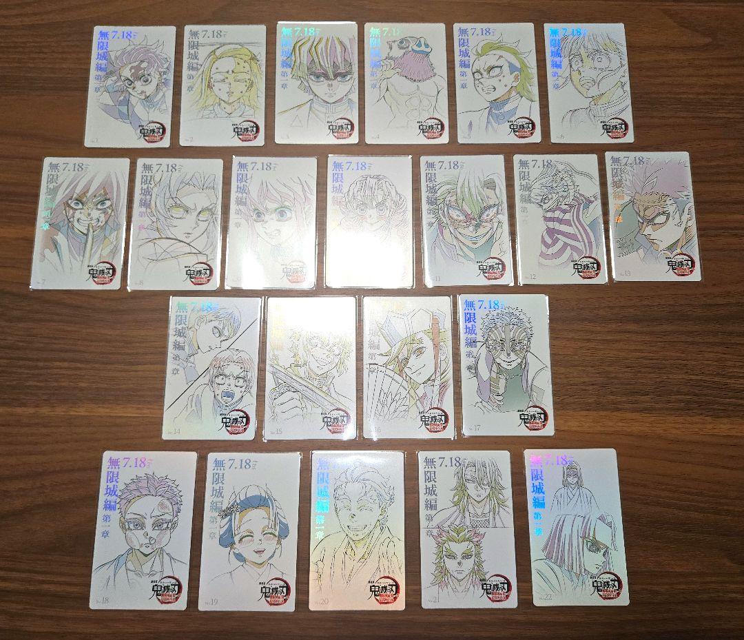 ★フルコンプ 鬼滅の刃 劇場版 無限城編 ムービーチケット風 コレクションカード フルコンプ 鬼滅の刃 劇場版 無限城編 ムービーチケット風
