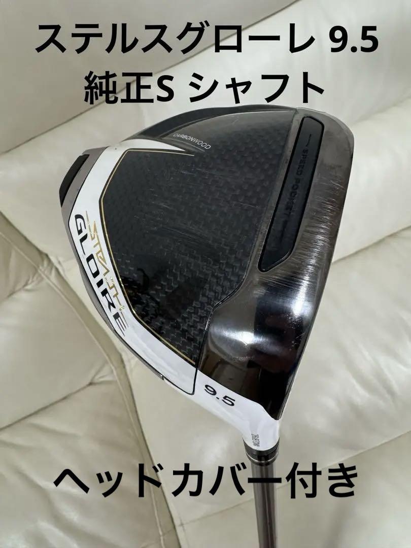 TaylorMade ステルスグローレ9.5度 ドライバー Flex S