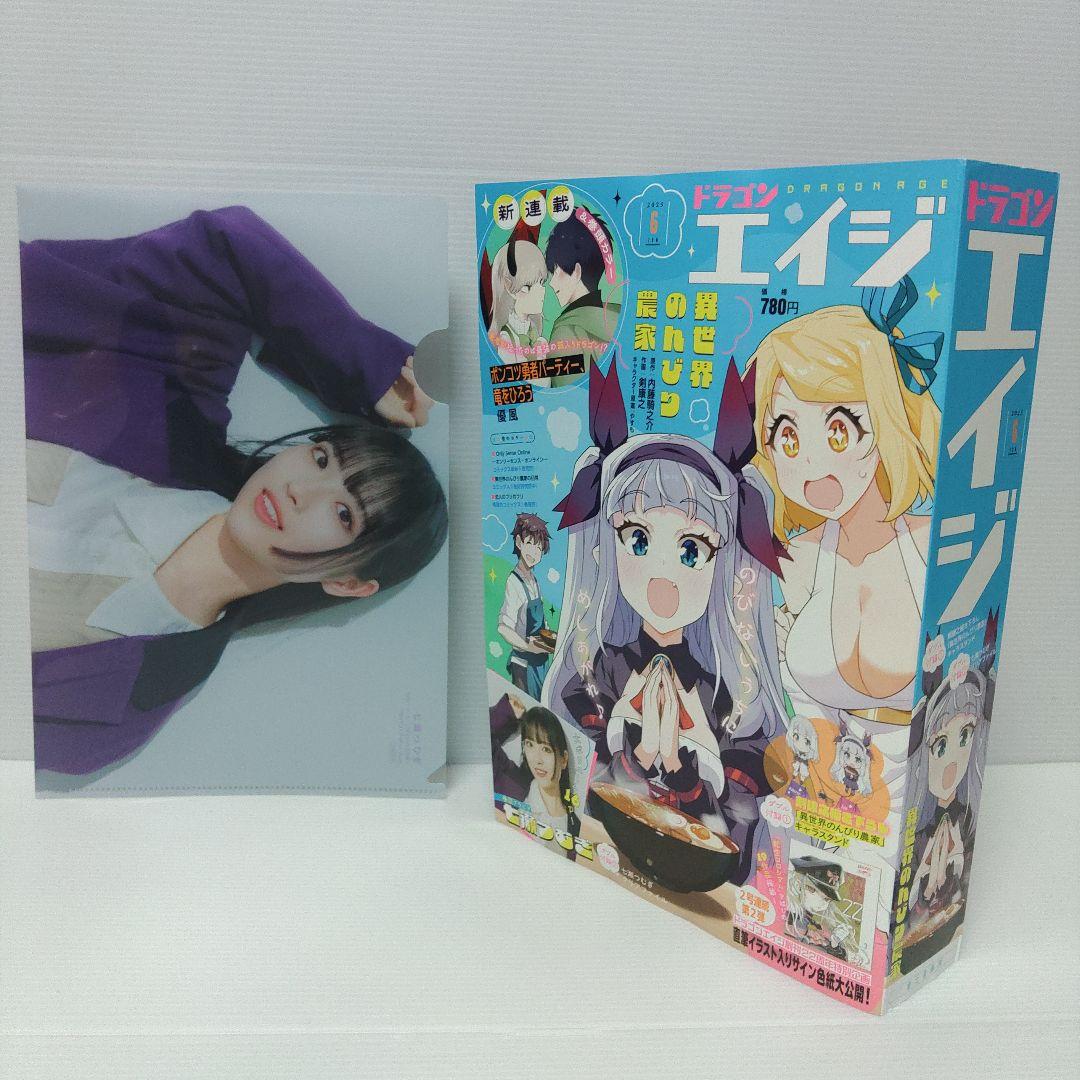 【シュリンク付き新品未読品/特典ブロマイド付き】ヤングドラゴンエイジ　東雲うみ ヤングドラゴンエイジ 2022年11月 vol.13 付録有 厳しく 東雲