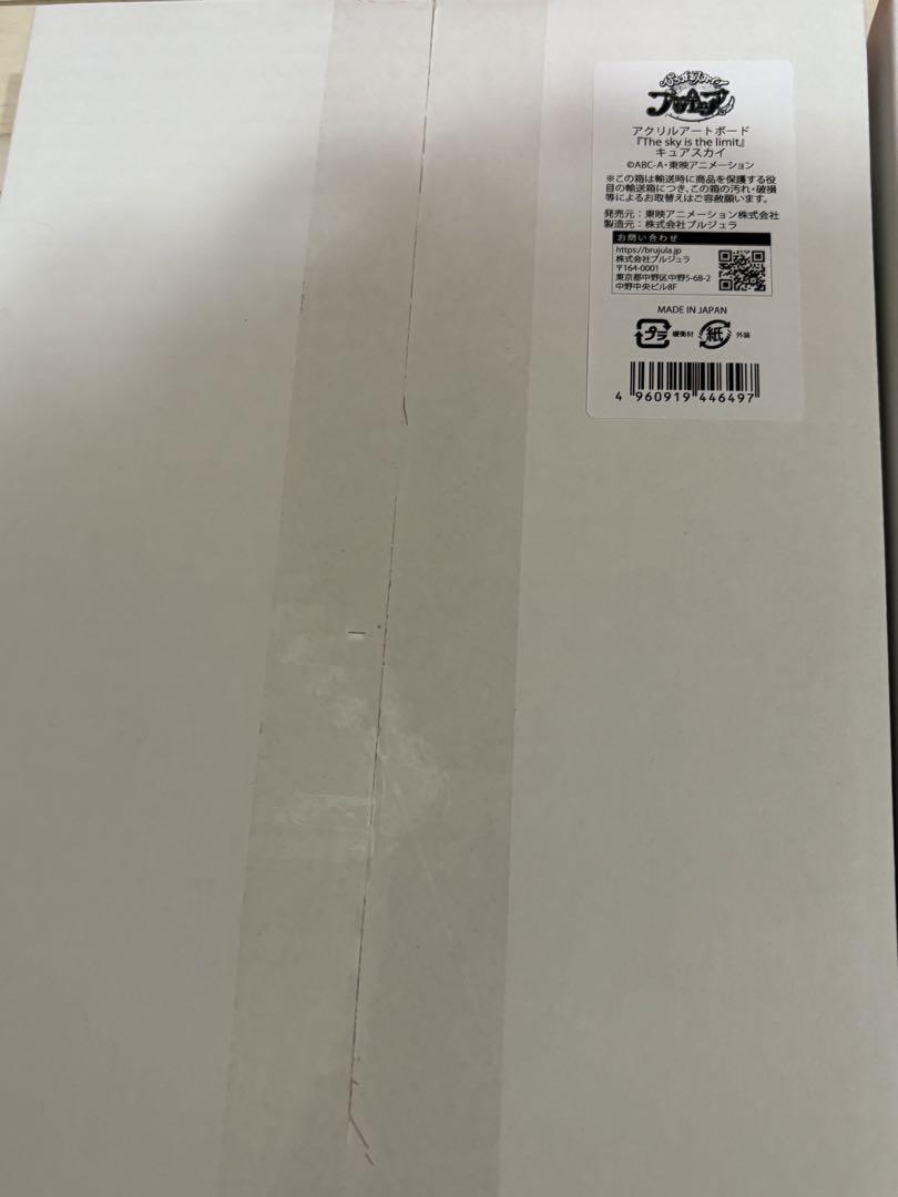 新品 ひろがるスカイ！プリキュア アクリルアートボード 全５点セット 5種セット ひろがるスカイ！プリキュア アクリルアートボード