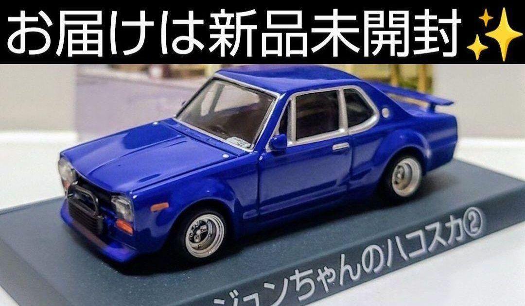 シャコタンブギ トシ坊君のセドリック①新品未開封