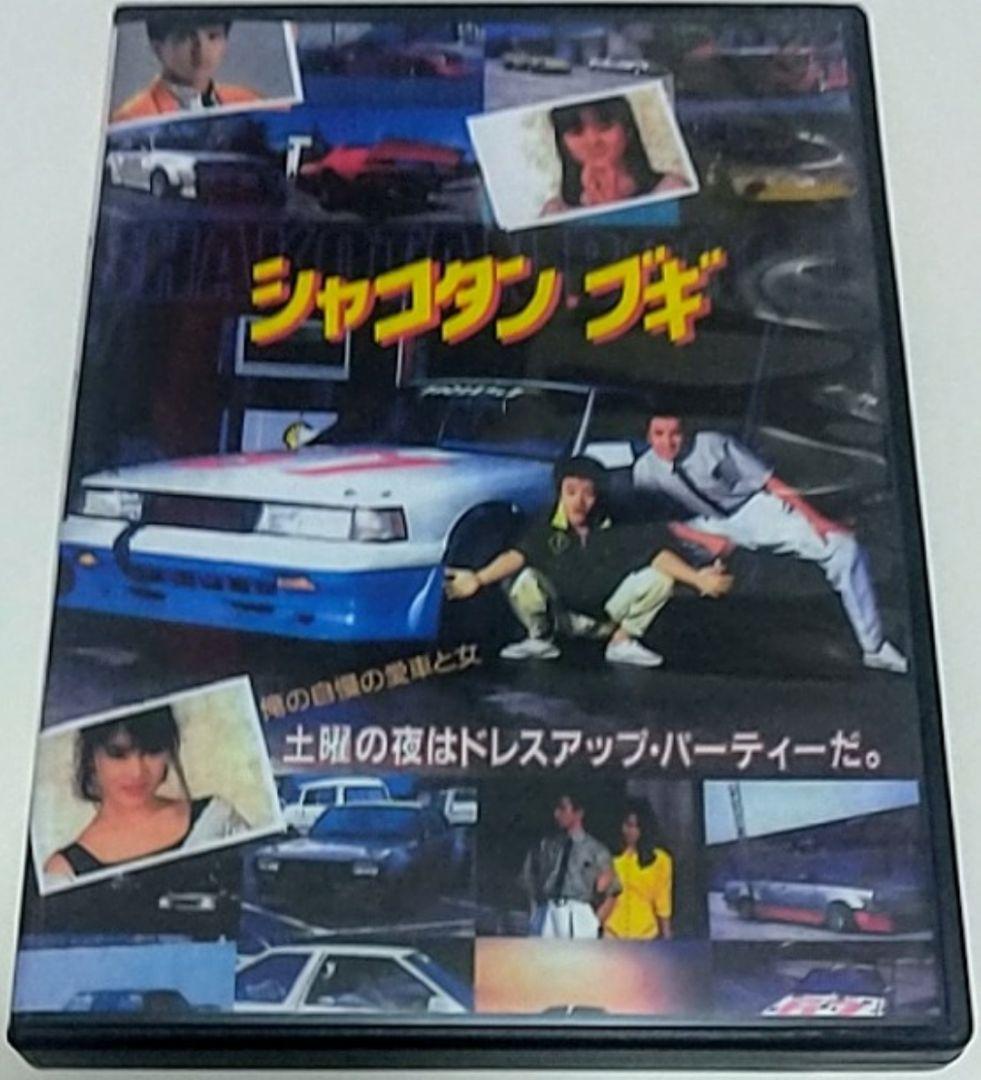 シャコタンブギ トシ坊君のセドリック①新品未開封