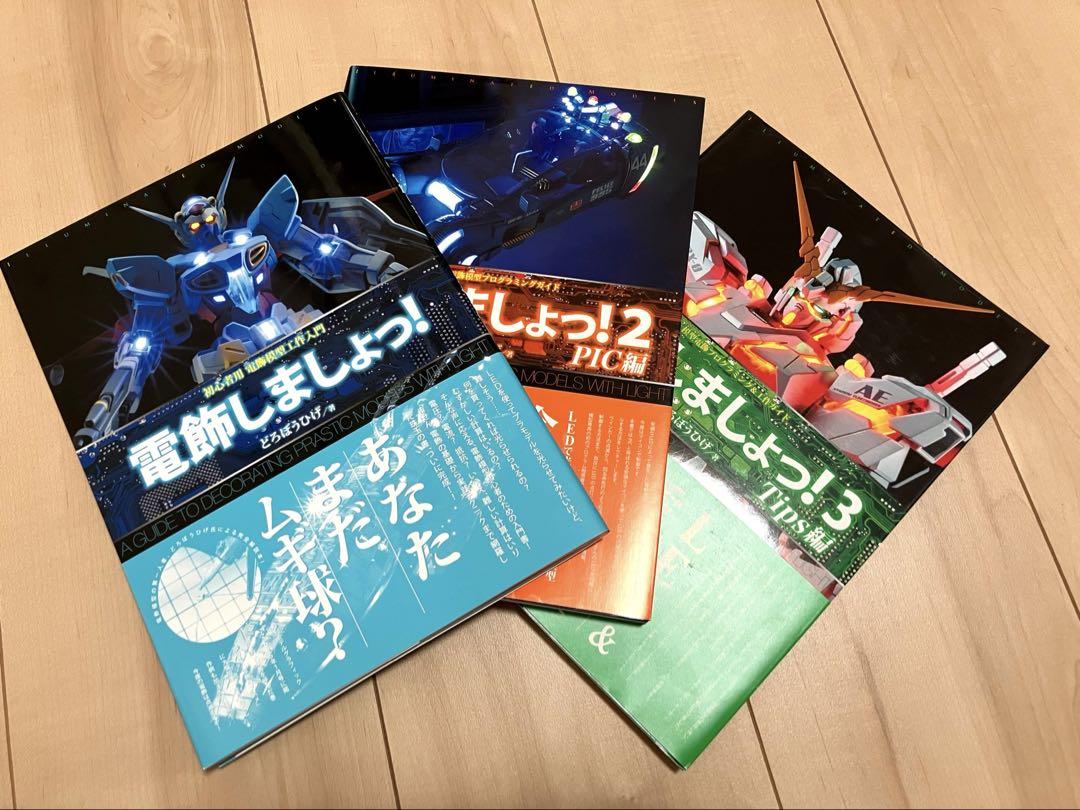 電飾しましょっ！　全3巻