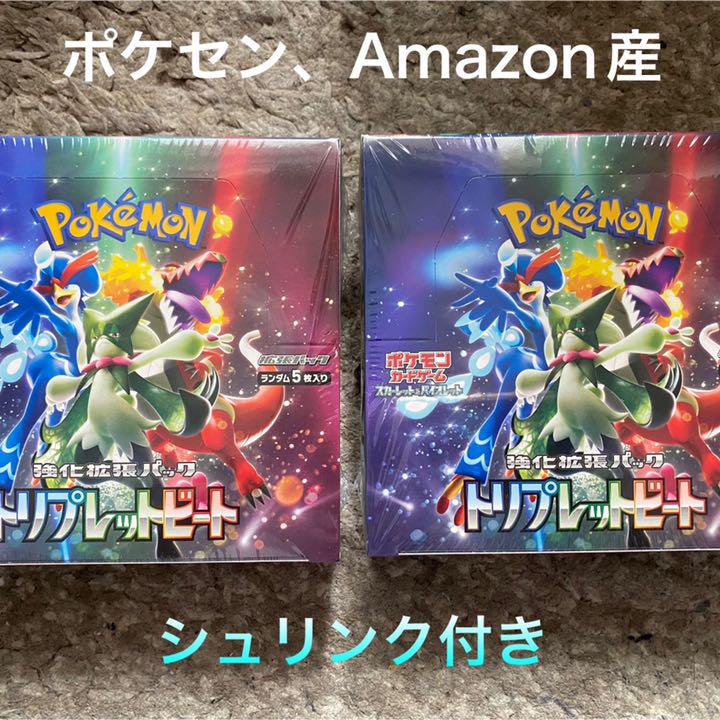☆特売中☆ トリプレットビート 2box シュリンク付き www.philsca.edu.ph